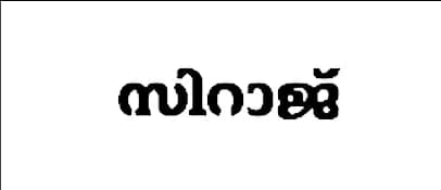 Sirajj