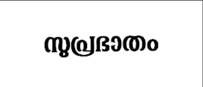 Suprabhatham